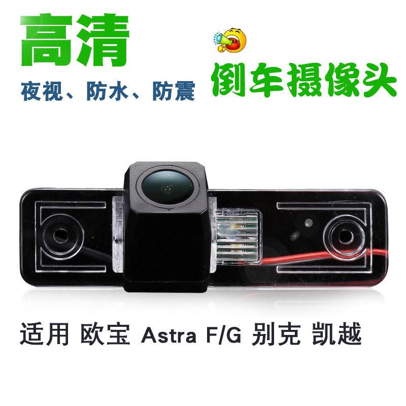 05-16款别克凯越路尊欧宝C车载摄像头