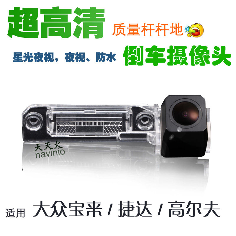 09-10速腾 11-13途安 09款帕萨特领驭倒车后视影像摄像头高清夜视
