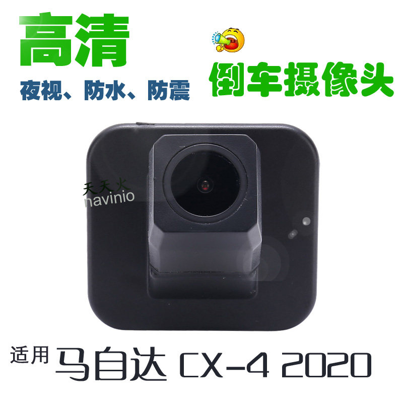 马自达车载摄像头navinio/天天火