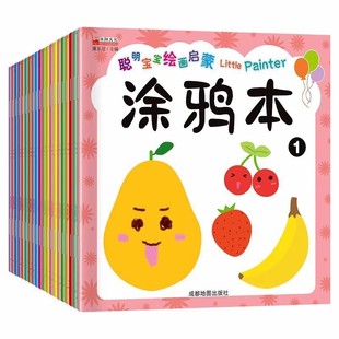 幼儿童画画宝宝学画画绘画蒙纸画涂色宝宝绘画启蒙涂涂画画