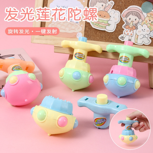 发光旋转陀螺幼儿园玩具