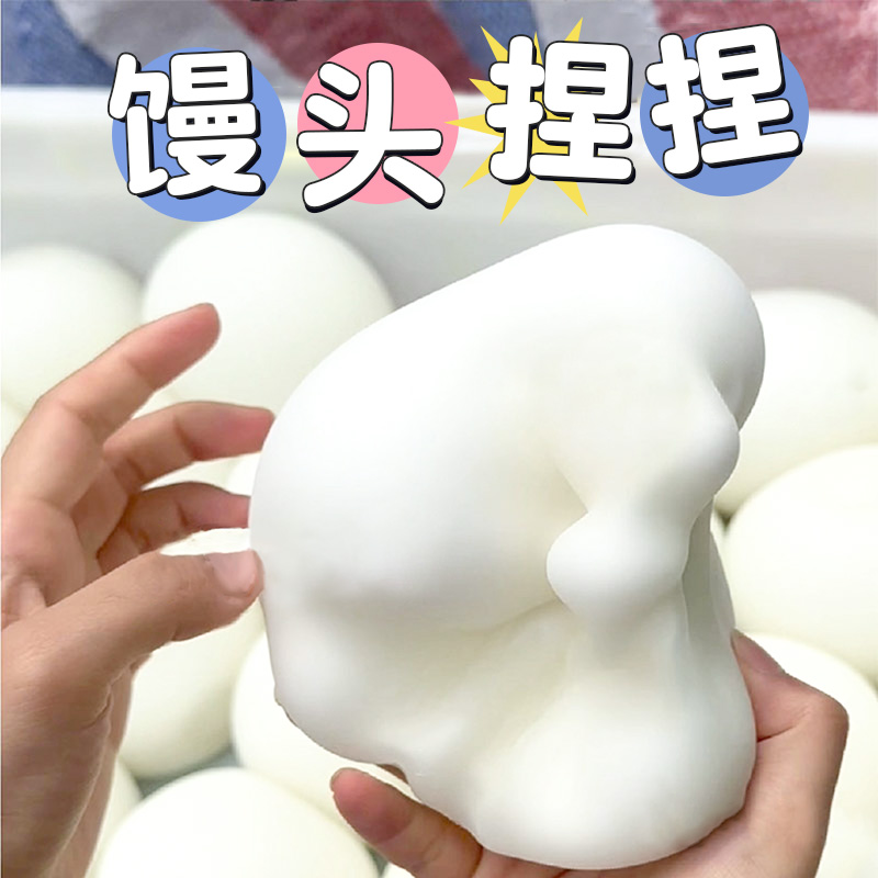 解压馒头可塑性捏捏发泄