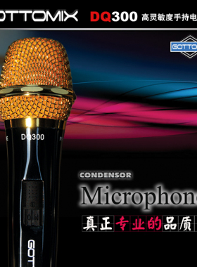 Gottomix DQ300 高级手持电容演出用麦乐器话筒【正品行货】