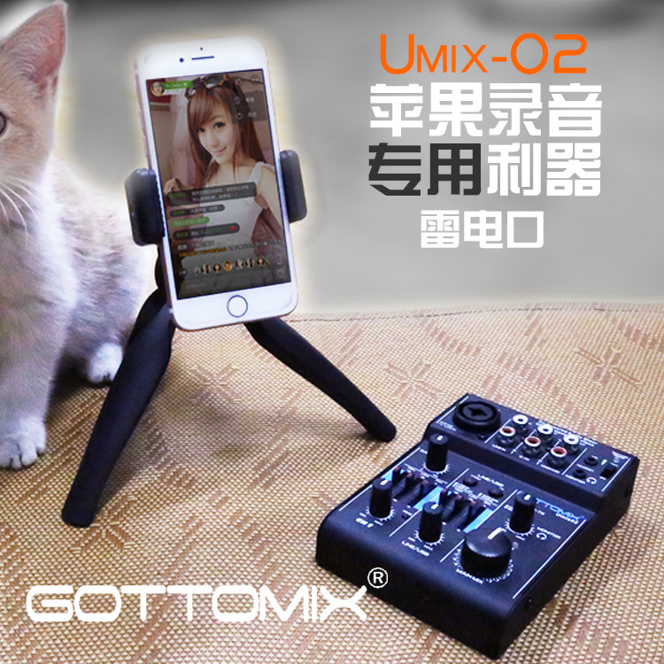 Gottomix umix-02充电户外调音台48v话放苹果手机