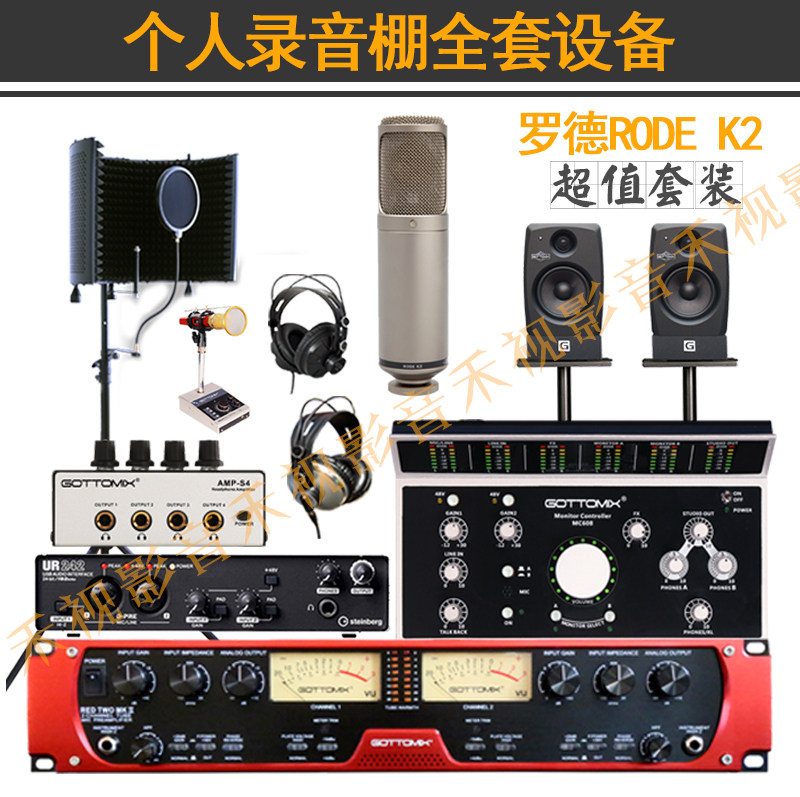 录音棚设备套装专业录音成套设备工作室录音编曲设备 rode 罗德k2