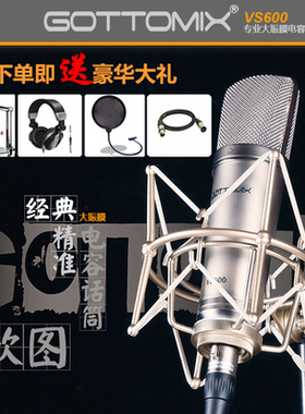 Gottomix VS600 大振膜电容麦克风 专业录音 配音 话筒 麦克风