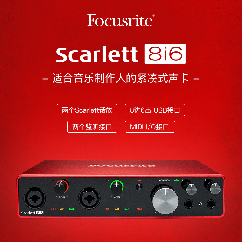 福克斯特 Focusrite 8i6 三代专业录音编曲混音配音USB外置声卡 影音电器 外置声卡 原图主图