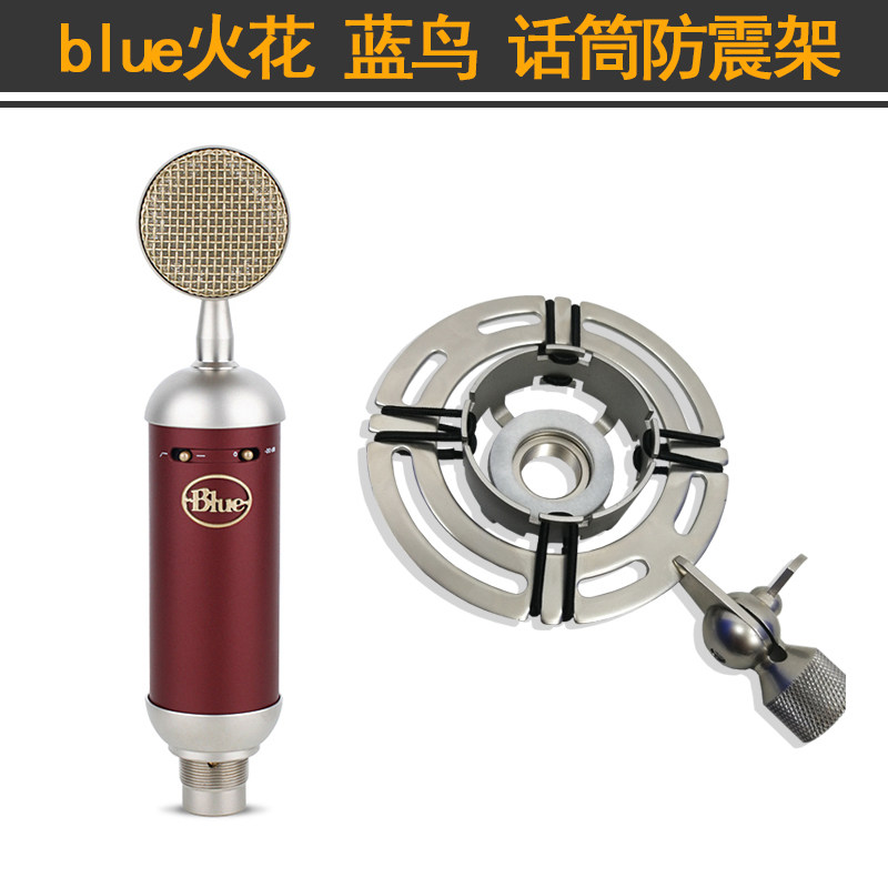 blue火花spark  blue蓝鸟 babybottle奶瓶 话筒防震架