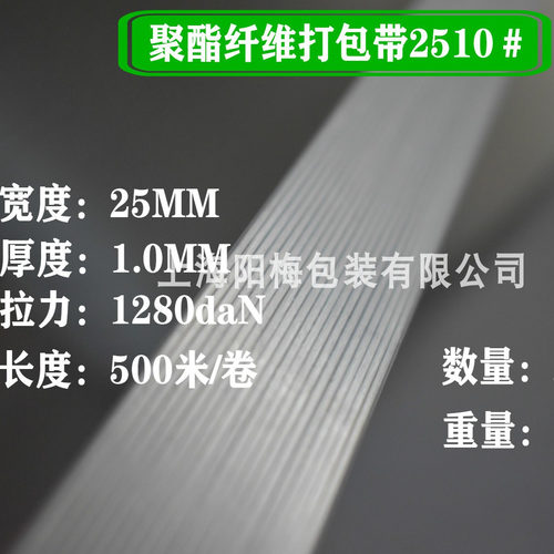 厂家直销高强度捆绑带聚酯柔性纤维打包带易操作包装带25mm