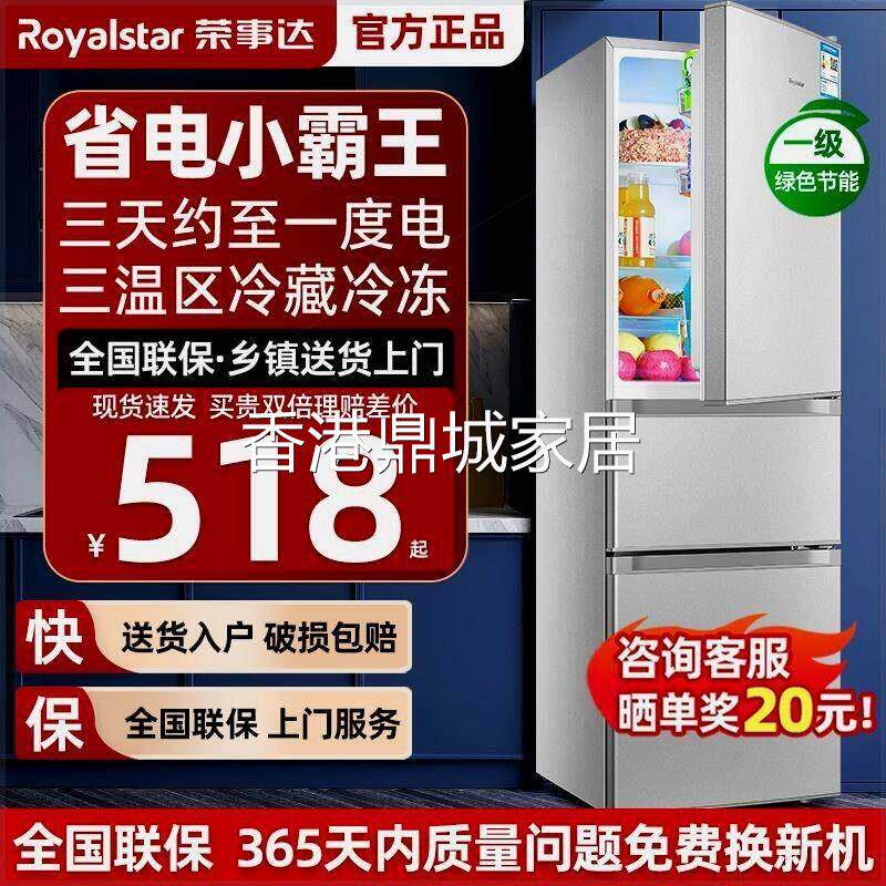 【香港包邮】家用小型冰箱136/215L双门三门一级能效风冷无霜出租