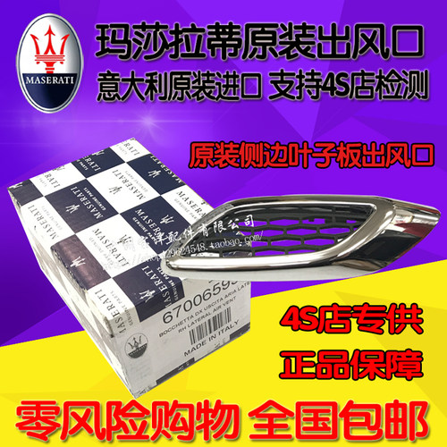 玛莎拉蒂总裁莱万特SUV吉博力叶子板通风口翼子板出风口格栅风口