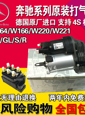奔驰 GL320 GL550 ML450 ML350 R300 R350 S300 S350 S320 打气泵