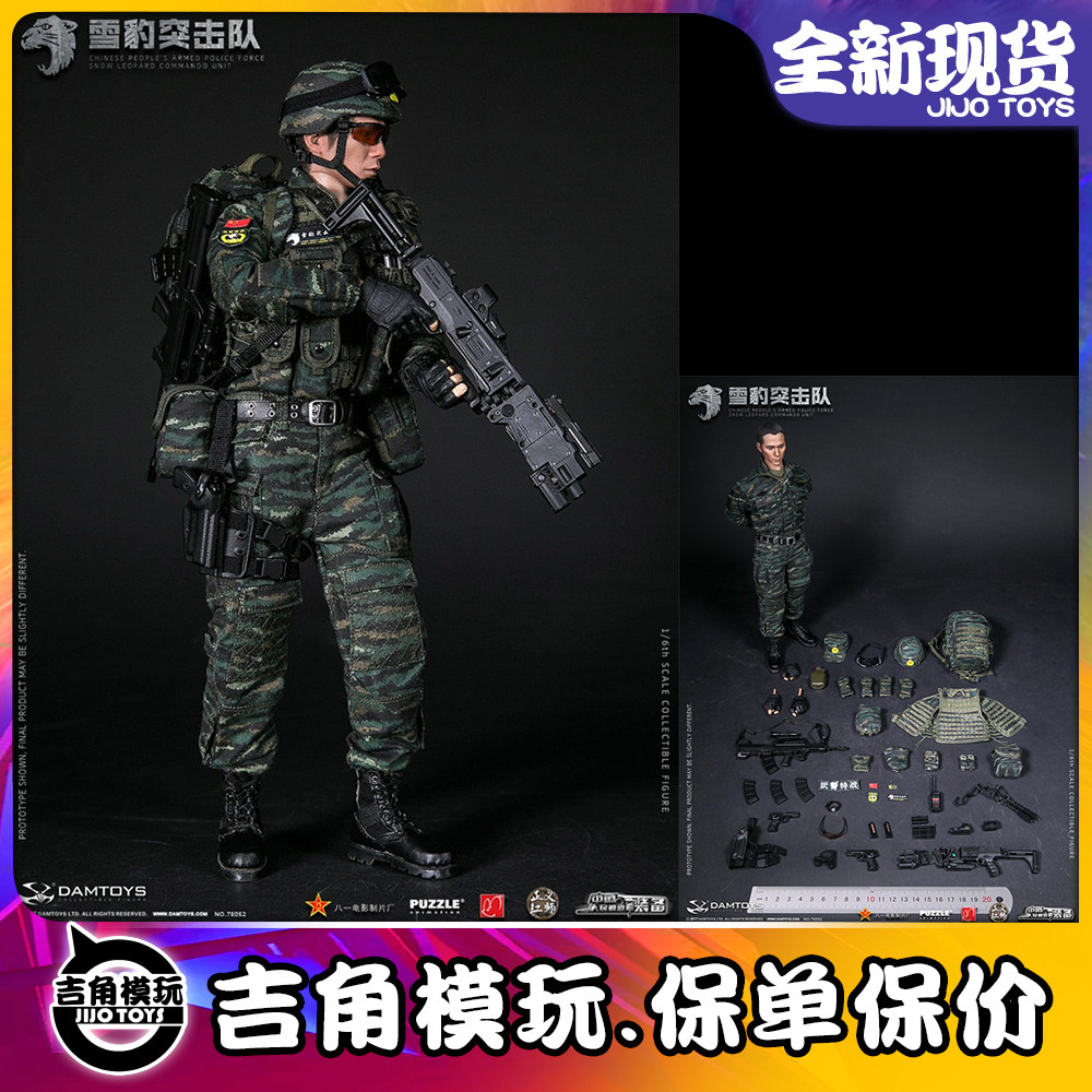 damtoys 78052 中国人民武装警察 特警 雪豹突击队 兵人模型玩具