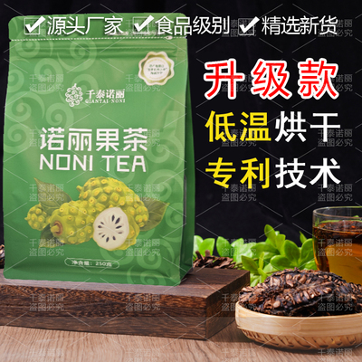 海南千泰诺丽果干果片发酵水果茶版纳野生同款1斤2斤NONI