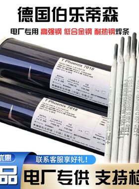奥地利伯乐BOHLER FOX DCMS Kb抗蠕变焊条E8018-B2H4R耐热钢焊条