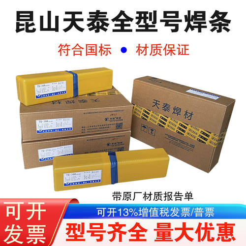 天泰TL-65Z碳钢焊条 J557(E8015-G)高强度低氢型直流专用电焊条