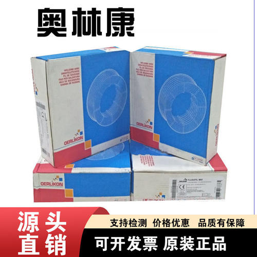 瑞士奥林康E307T0-G不锈钢焊丝FLUXINOX 307不锈钢药芯焊丝1.2