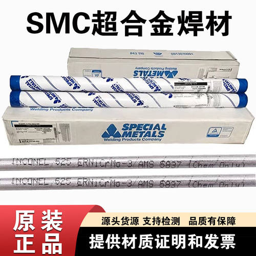 美国SMC超合金625镍基合金C276 ERNiCrMo-3/4焊丝182ERNiCr-3