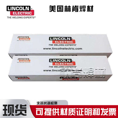 美国林肯EASYARC 8018-C3 MR( E8018-C3 H4R)低合金高强钢焊条3.2