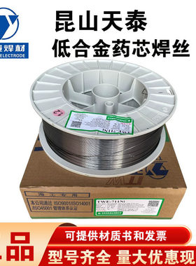 昆山天泰TWE-71NH E71T1-GC E491T1-GC耐候钢药芯合金钢焊丝