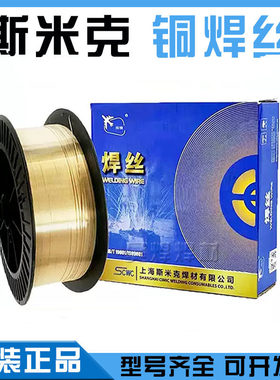 上海斯米克S221锡黄铜S214铝青铜s211硅青铜s201紫铜气焊丝1.2mm