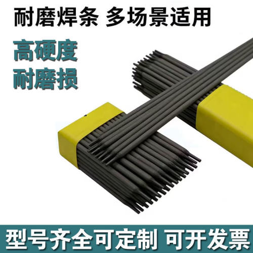 堆焊耐磨D608D618D628D632AD638NBD642D646D648WBD656石墨型焊条