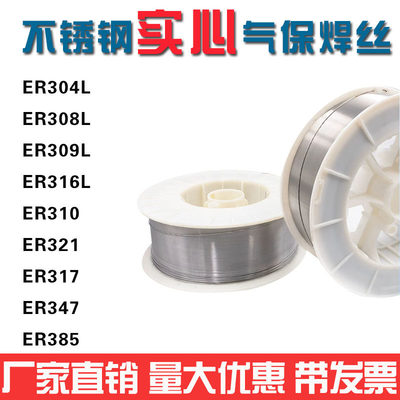 ER307Si不锈钢ER308LSiER309Mo316LSi二保气保实心焊丝1.0/1.2