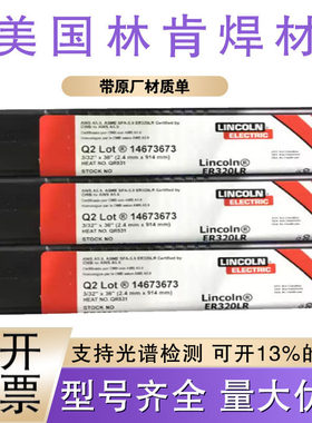 林肯锦泰PRIMALLOY ER321不锈钢焊丝JGS-321不锈钢氩弧TIG焊丝