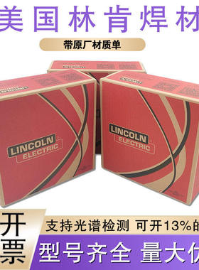 唐山林肯JM-56/JM-58/JM-100/JM-110/120S-G高强度钢实心气保焊丝