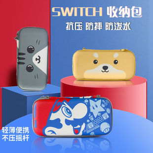 适用任天堂switch收纳包配件盒NS游戏机硬壳保护包防震抗摔硬包套