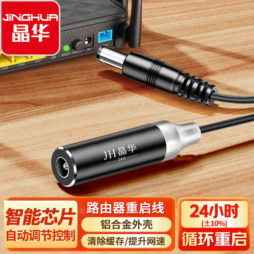 晶华路由器光猫转换器自动定时重启线WiFi增速复位网络射频转换器