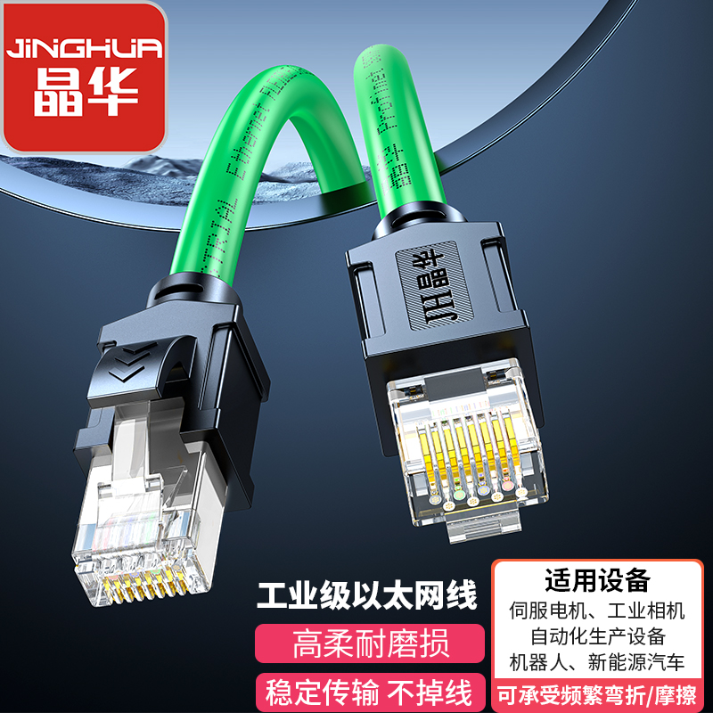 晶华1米6类高柔线千兆