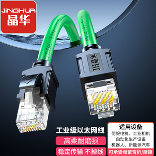 晶华 六类双屏蔽高柔线 工业级成品网线Profinet千兆伺服CAT6类