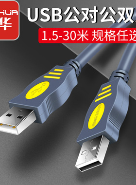 晶华双头usb数据线公对公延长线移动硬盘双公头usb数据传输连接线笔记本电脑散热器机顶盒子写字板摄像头车载