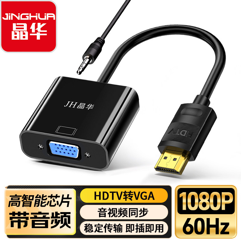 晶华 HDMI转VGA转换器线vja机顶盒笔记本电脑连接投影仪显示器线 - 实物图