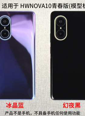 适用于NOVA10青春版模型机P60ART