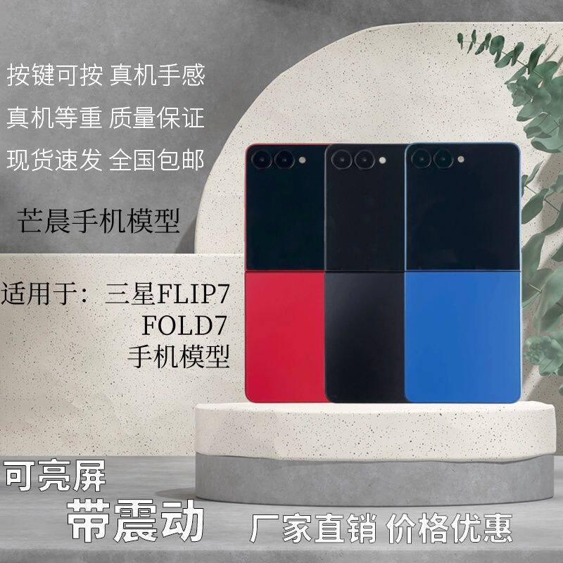 三星GZ/FLIP7/FOLD7黑屏手机模型
