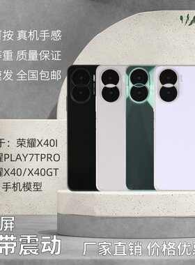 荣耀X40I手机模型可亮屏震动