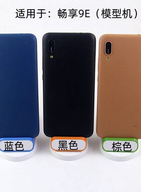 畅享9S/9E模型机黑屏上交