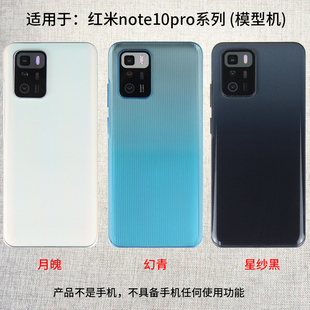 倍絮手机模型适用于红米note105g版/NOTE10PRO手机玩具亮屏震动