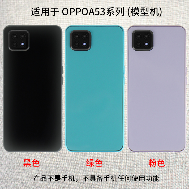 芒晨手机模型适用于OPPOA53模型玩具黑屏可亮屏震动样板机模板