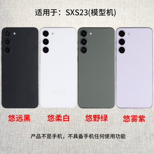 芒晨手机模型适用于三星S23/S23+/S23U模型玩具展示黑屏仿真机