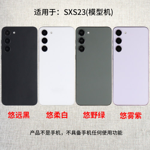 适用于三星模型机S23/S23+/S23U