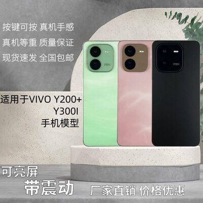 倍絮手机模型适用于VIVO/Y200+/Y300i/T/GT黑屏仿真亮屏震动展示