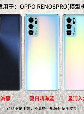 RENO6/PRO模型黑屏亮屏震动