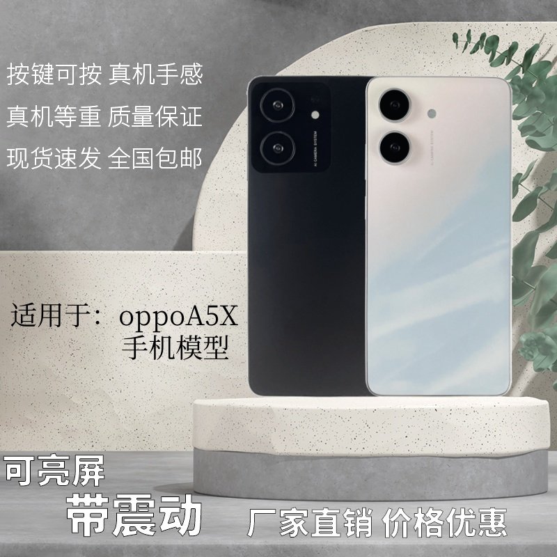 倍絮手机模型适用于OPPOa5x（5G)模型机玩具黑屏仿真亮屏震动