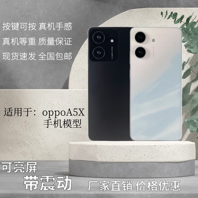 适用于OPPOA5X手机模型