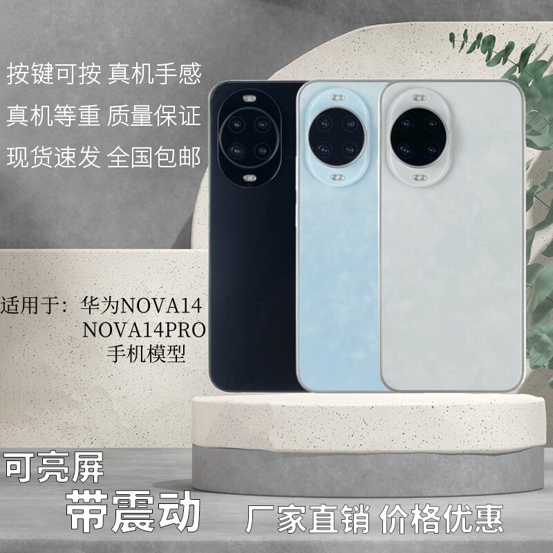 适用于华为nova14pro手机模型