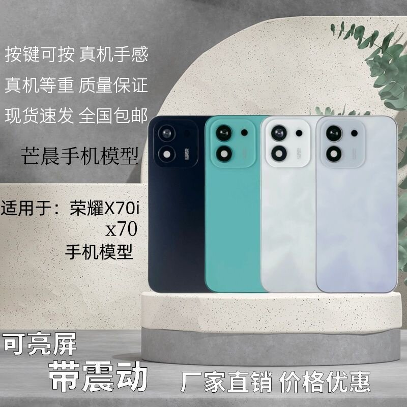 倍絮手机模型适用于荣耀X70/X70I/X70PROMAX黑屏仿真样板亮屏震动