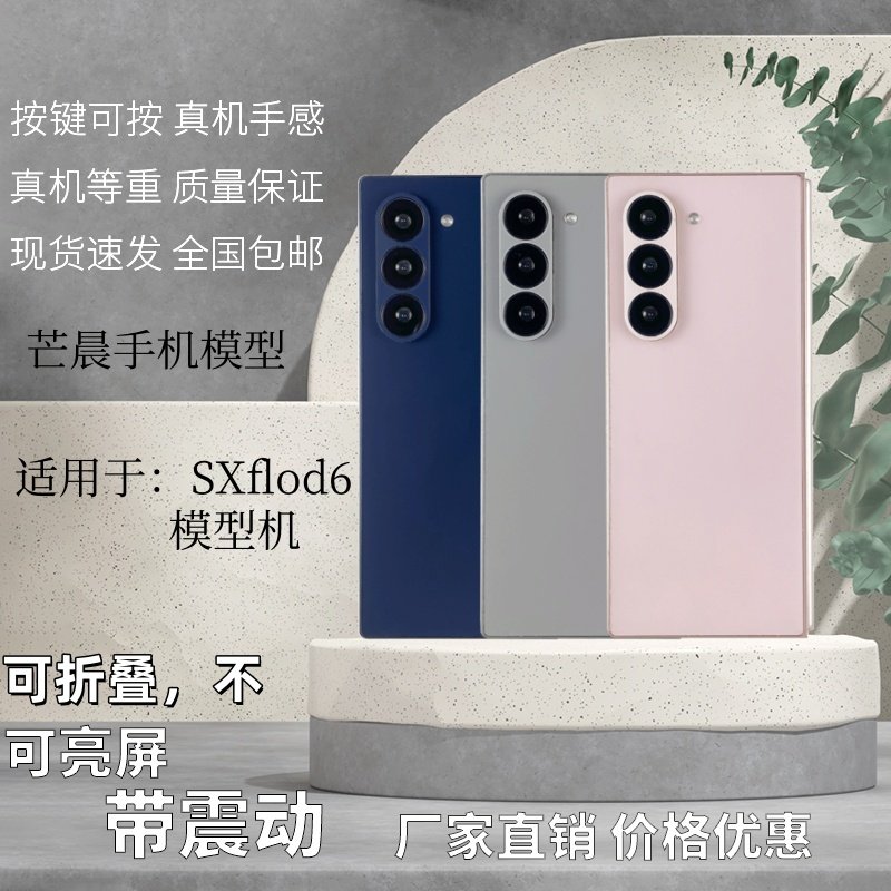 适用于三星ZFldd6手机模型黑屏